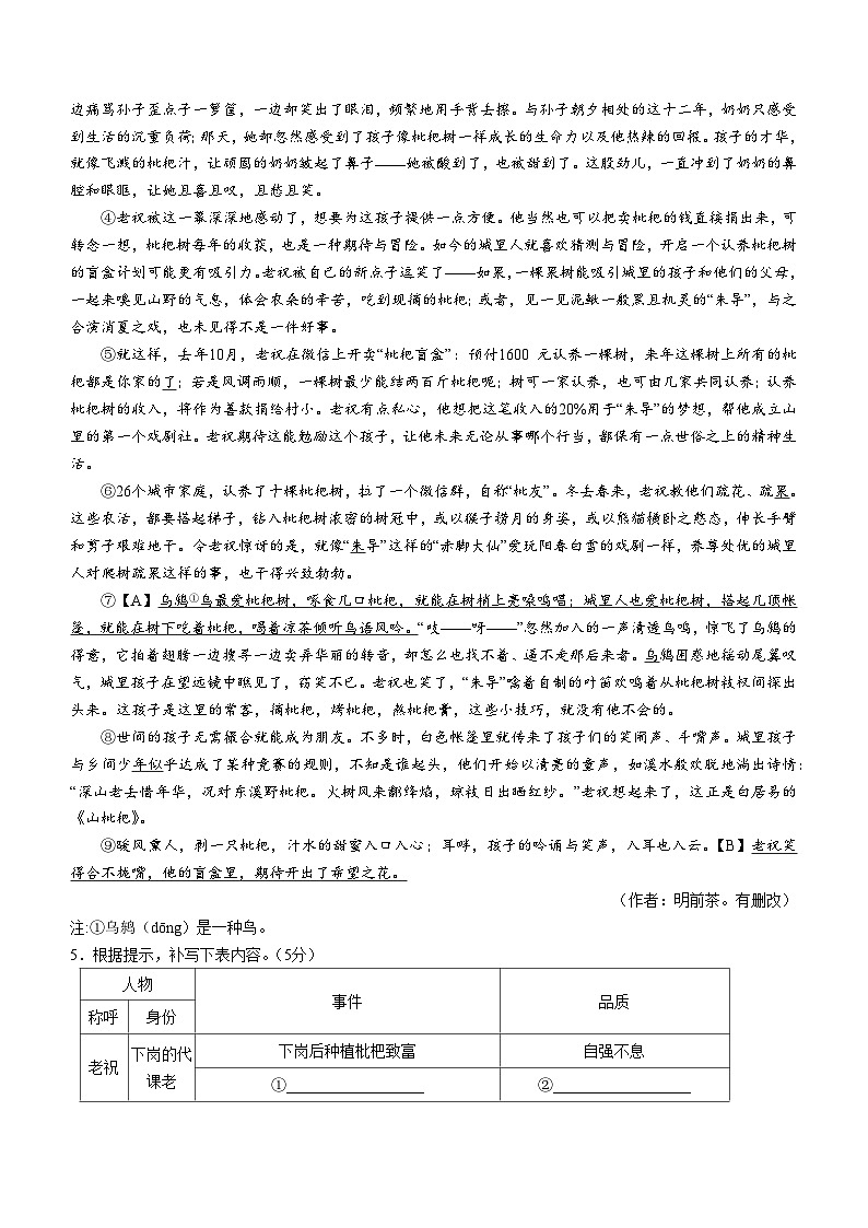 2023年河南省周口市沈丘县五校联考二模语文试题（含答案）第3页