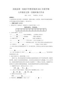 江苏省盐城市滨海一中2021-2022初一上学期10月语文月考试卷