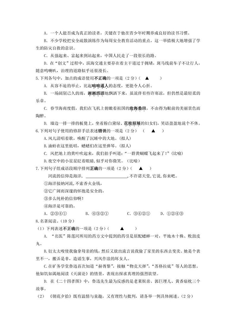江苏省盐城市滨海一中2021-2022初一上学期10月语文月考试卷02