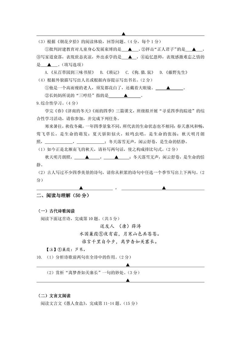 江苏省盐城市滨海一中2021-2022初一上学期10月语文月考试卷03