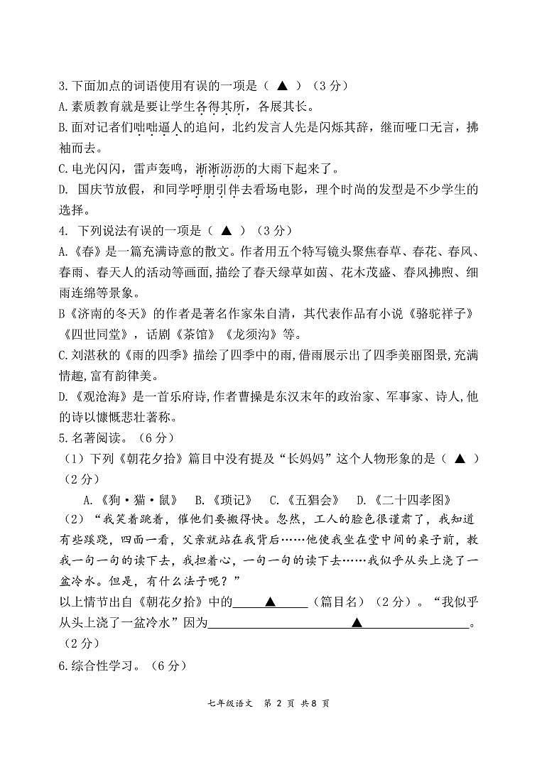 江苏省盐城市建湖汇文2021-2022七年级上学期10月语文试卷第2页