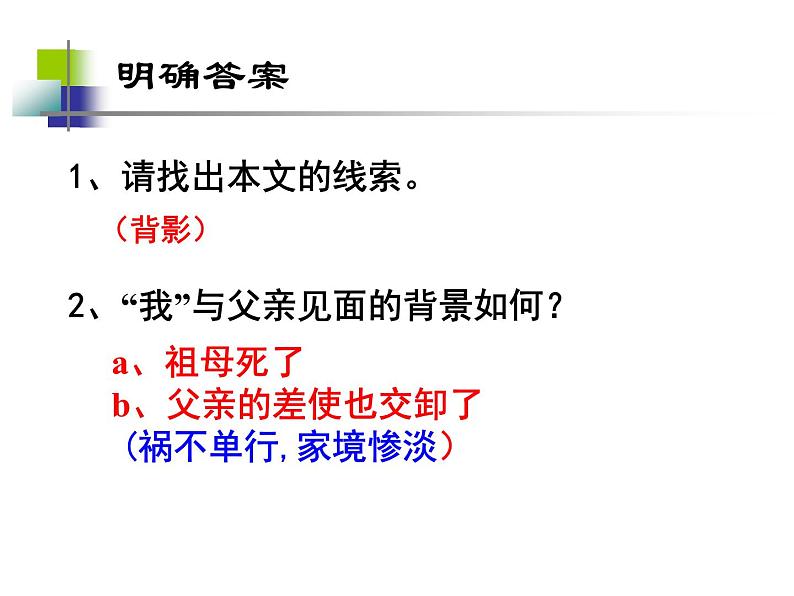 第13课《背影》PPT课件1-八年级语文上册统编版06