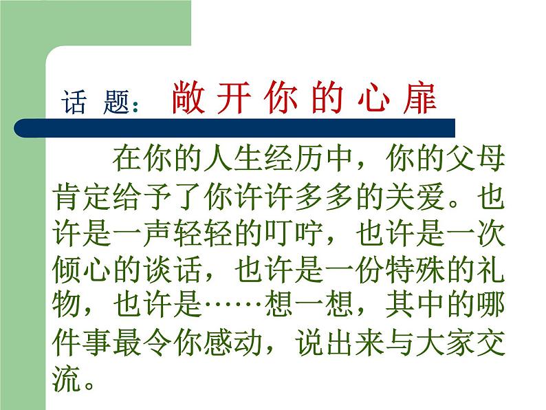 第13课《背影》PPT课件6-八年级语文上册统编版第1页