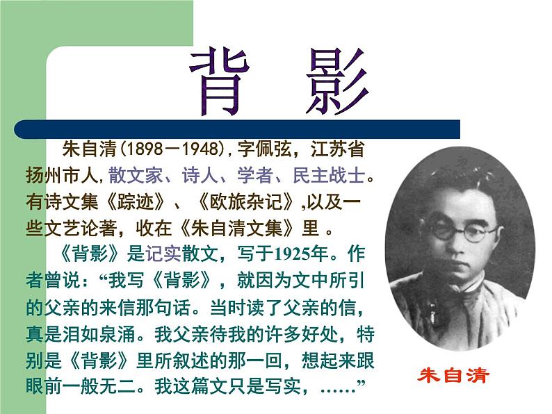 第13课《背影》PPT课件6-八年级语文上册统编版第3页