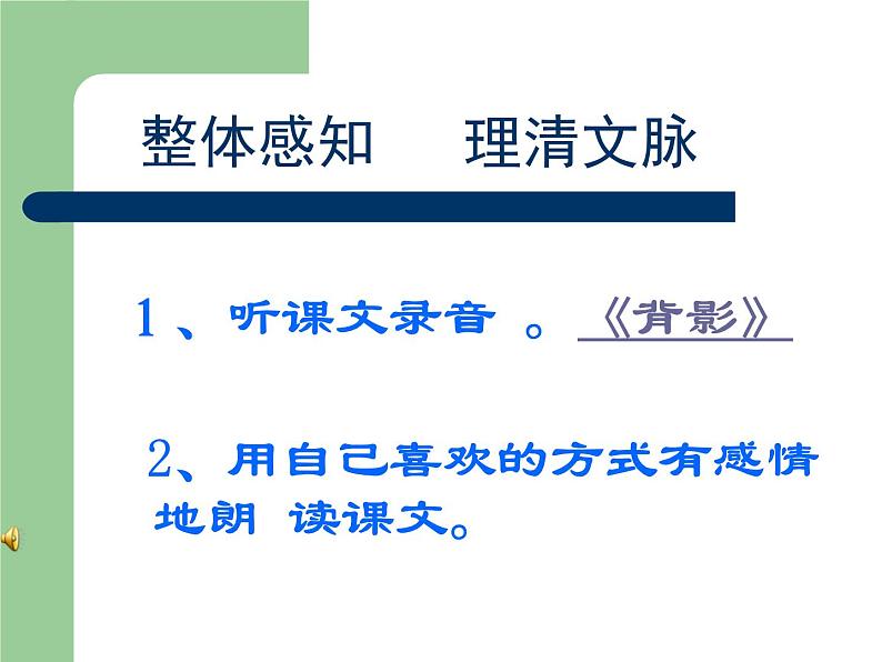 第13课《背影》PPT课件6-八年级语文上册统编版第6页