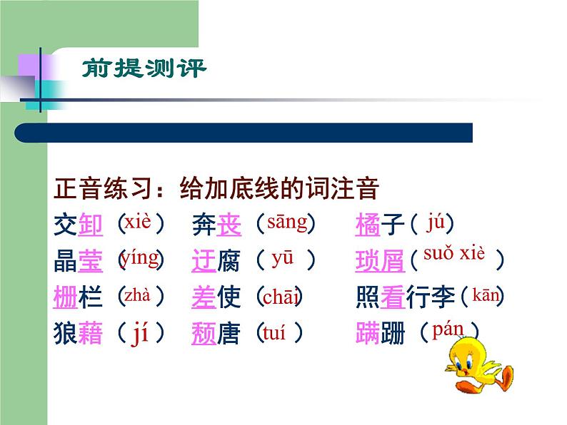 第13课《背影》PPT课件6-八年级语文上册统编版第7页