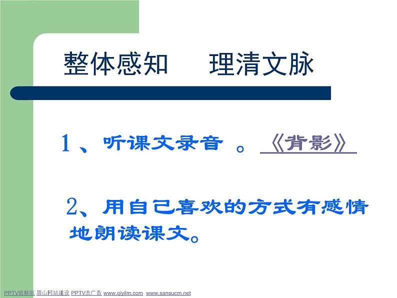 第13课《背影》PPT课件7-八年级语文上册统编版第7页