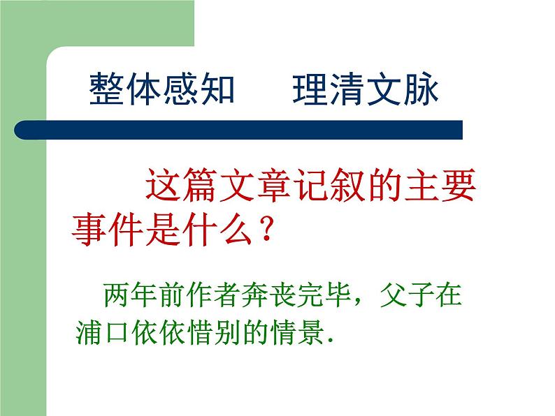 第13课《背影》PPT课件7-八年级语文上册统编版第8页