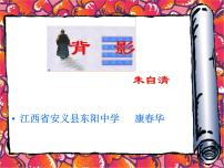 初中背影备课课件ppt