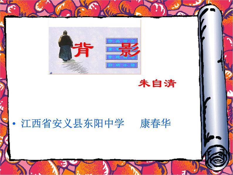 第13课《背影》PPT课件10-八年级语文上册统编版第1页