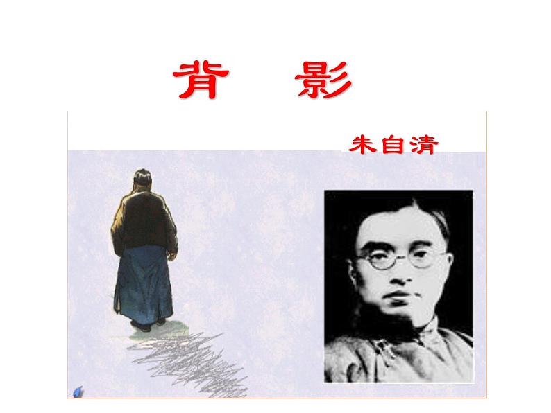 第13课《背影》PPT课件10-八年级语文上册统编版第2页