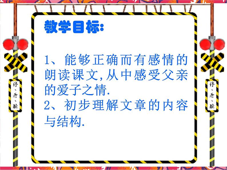 第13课《背影》PPT课件10-八年级语文上册统编版第4页