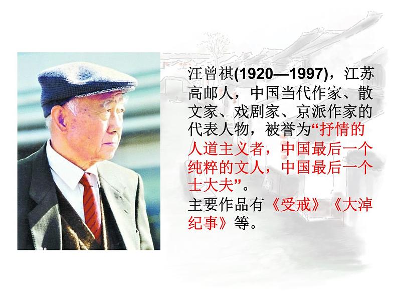 第16课《昆明的雨》PPT课件7-八年级语文上册统编版第3页