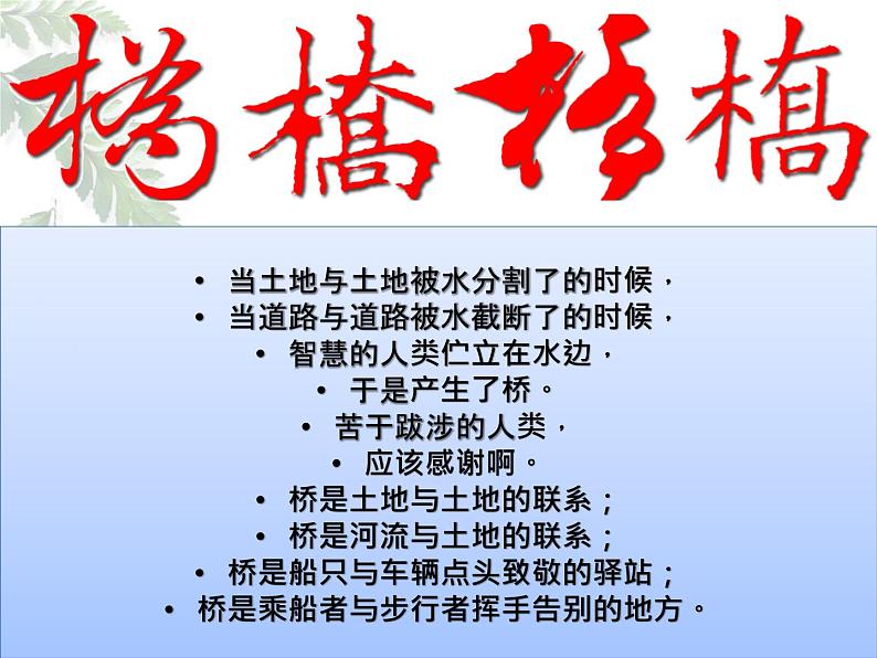 第17课《中国石拱桥》PPT课件7-八年级语文上册统编版第1页