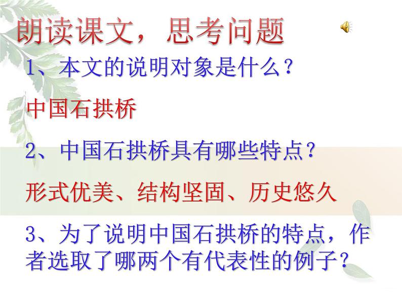 第17课《中国石拱桥》PPT课件7-八年级语文上册统编版第5页