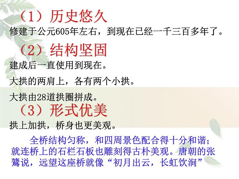 第17课《中国石拱桥》PPT课件7-八年级语文上册统编版第7页