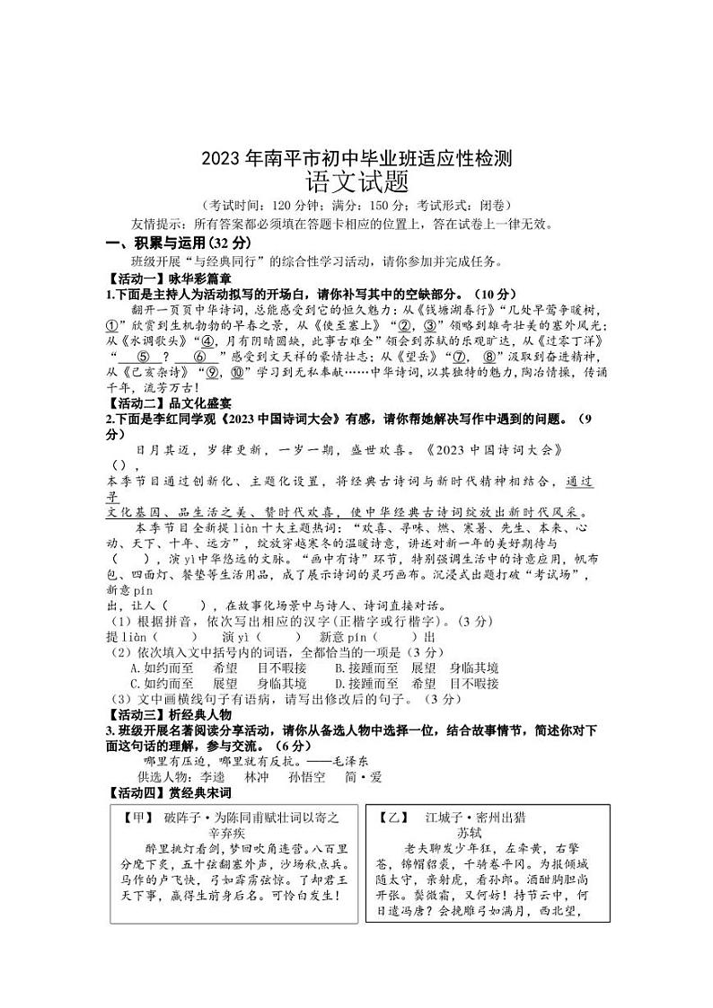 2023年福建省南平市初中毕业班适应性检测语文试题及参考答案01