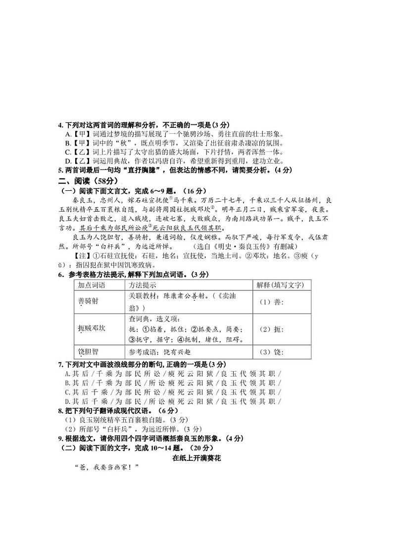 2023年福建省南平市初中毕业班适应性检测语文试题及参考答案02