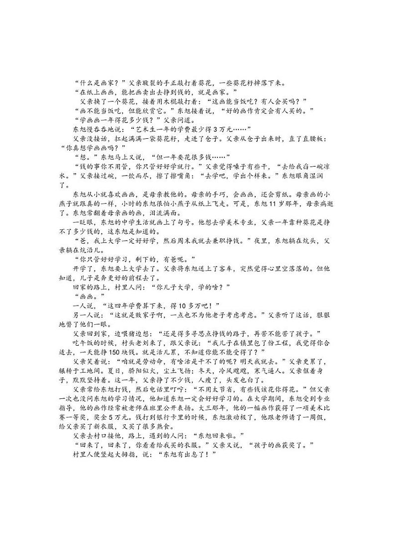 2023年福建省南平市初中毕业班适应性检测语文试题及参考答案03