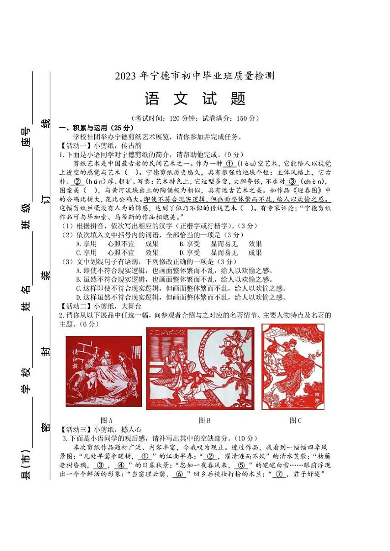 2023年福建省宁德市初中毕业班质量检测语文试题及参考答案01