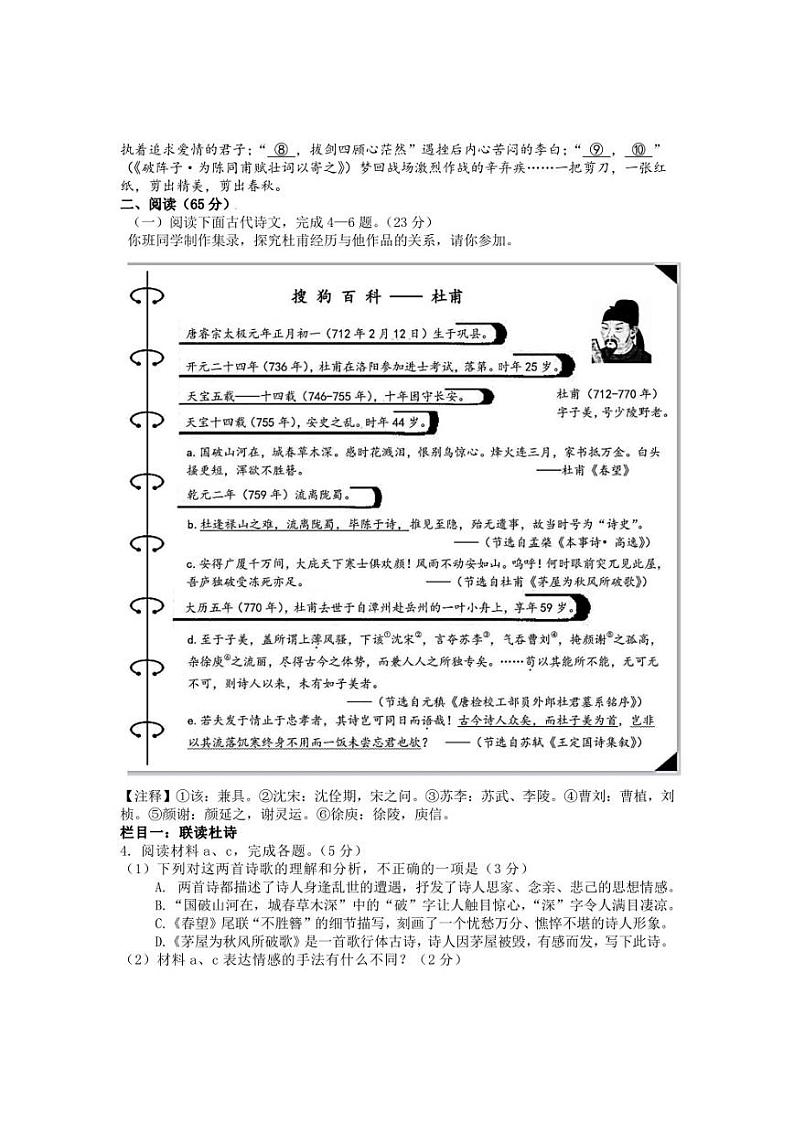 2023年福建省宁德市初中毕业班质量检测语文试题及参考答案02