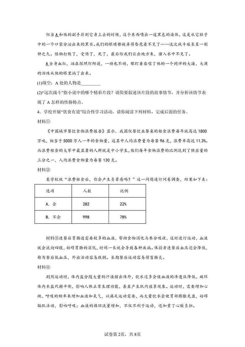 安徽省六安市霍邱县2021-2022学年七年级下学期期末语文试题第2页