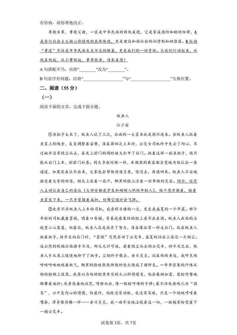安徽省芜湖市第二十九中学2021-2022学年七年级下学期期末语文试题第3页