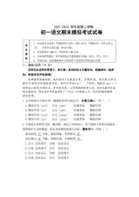 北京二中教育集团2021-2022学年七年级下学期期末模拟考试语文试题