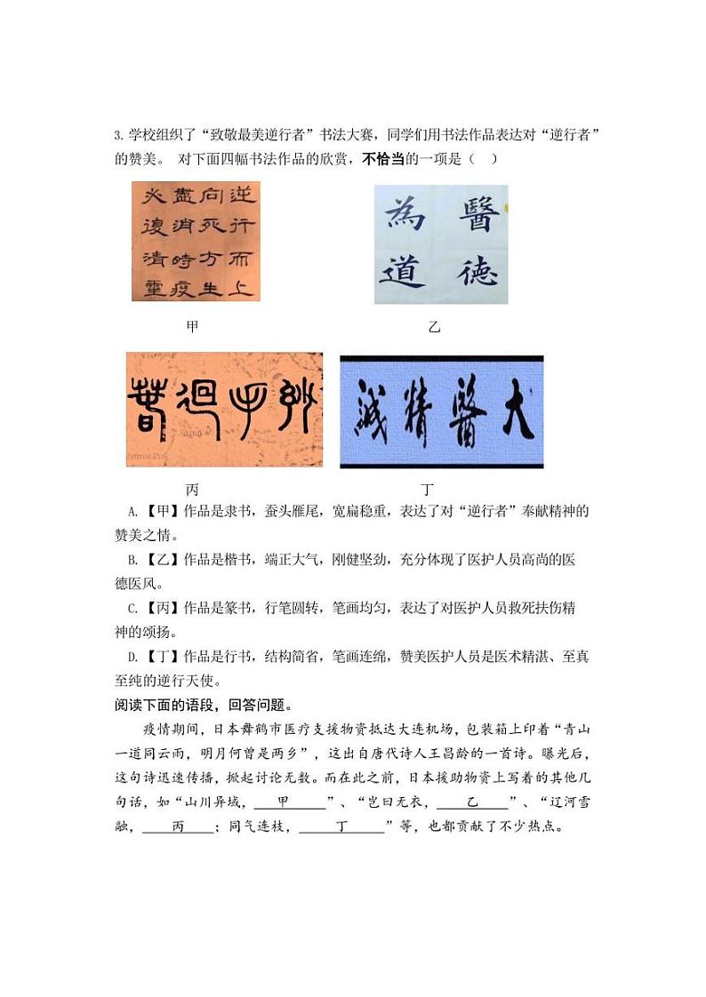 北京二中教育集团2021-2022学年七年级下学期期末模拟考试语文试题第2页