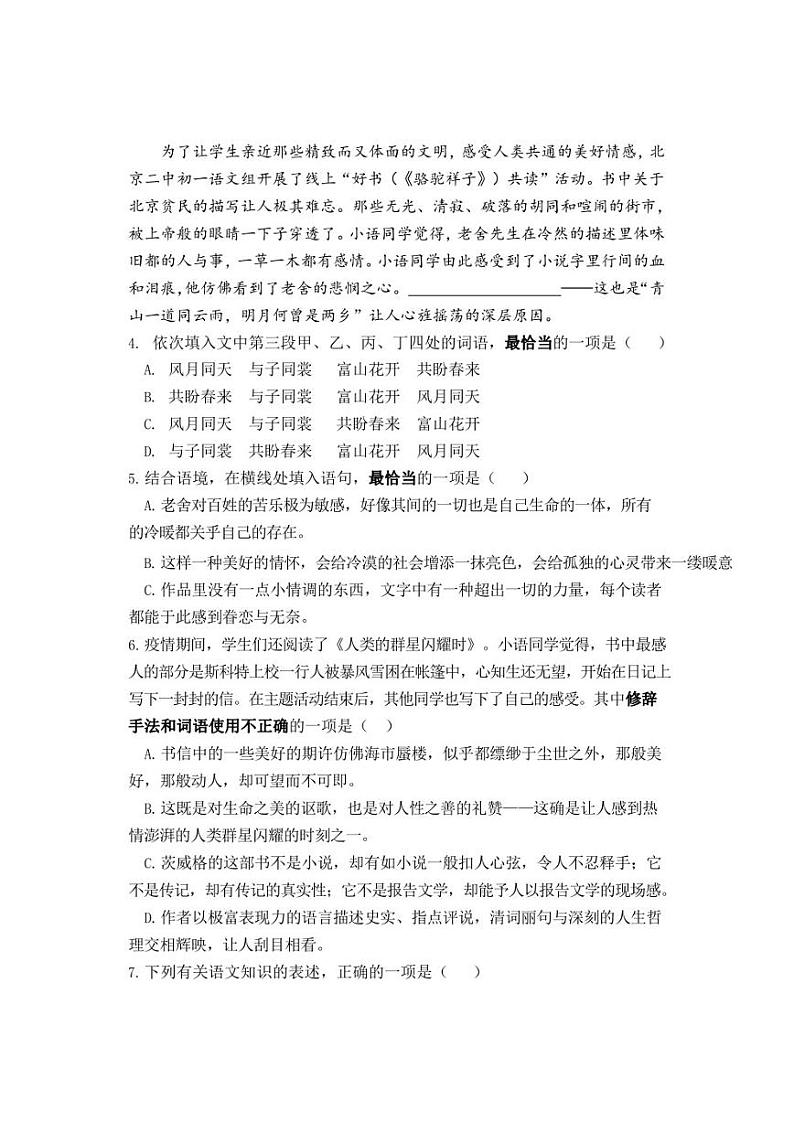 北京二中教育集团2021-2022学年七年级下学期期末模拟考试语文试题第3页