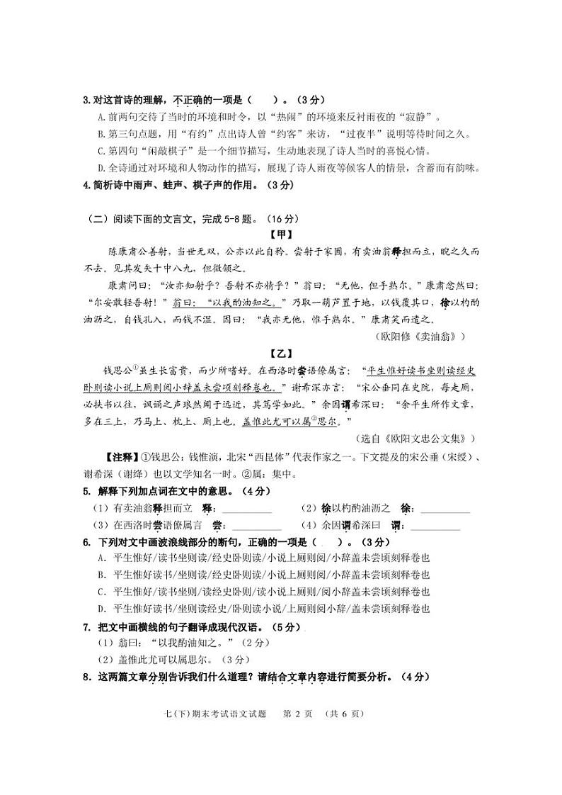 福建省龙岩市上杭县2021-2022学年七年级下学期期末教学质量检查语文试题第2页