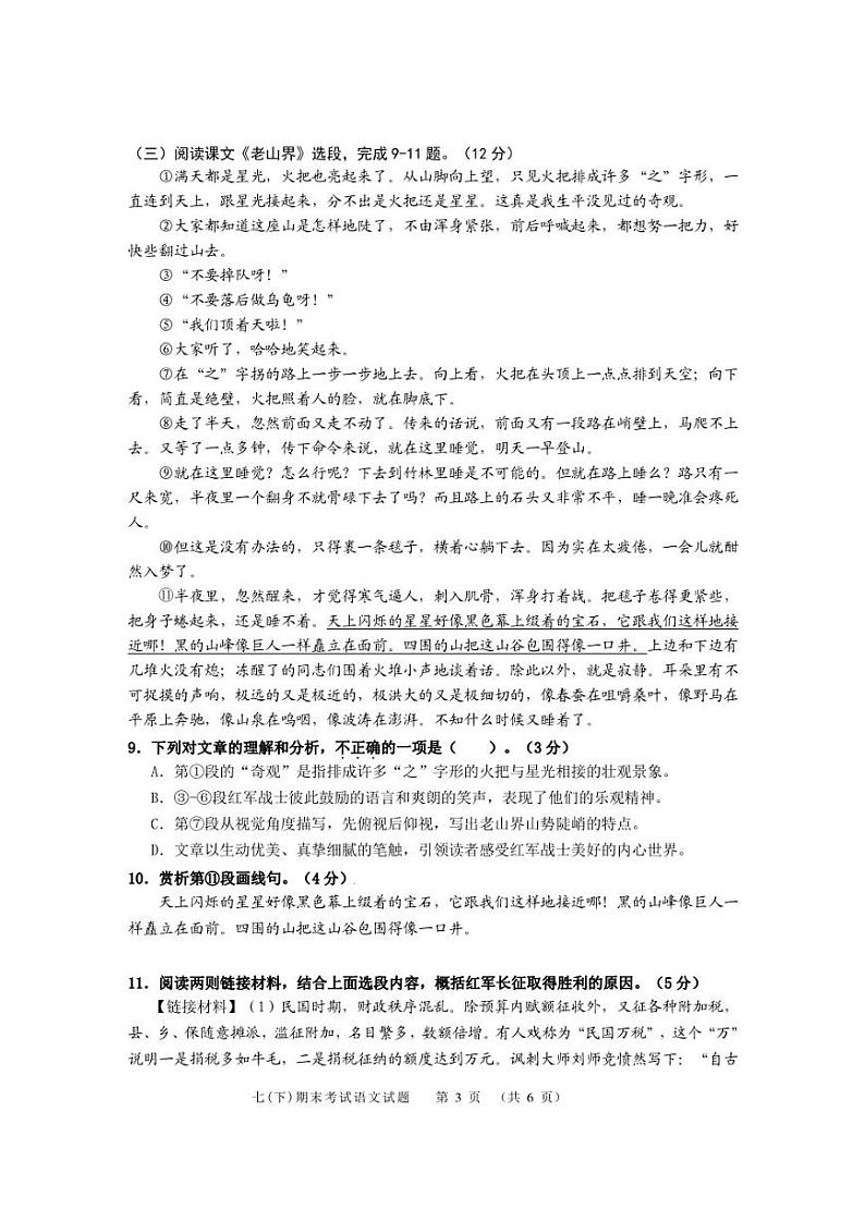 福建省龙岩市上杭县2021-2022学年七年级下学期期末教学质量检查语文试题第3页