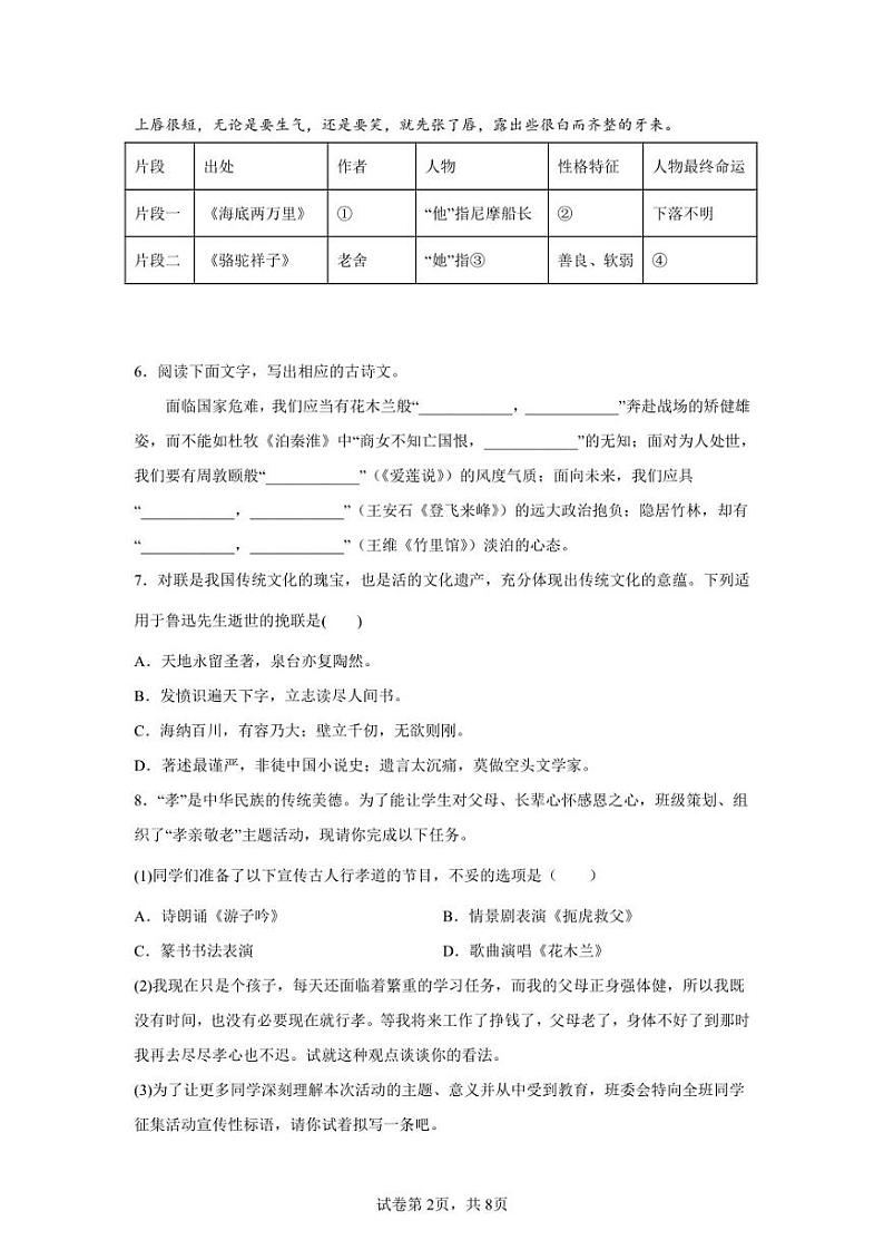 广西崇左市宁明县2021-2022学年七年级下学期期末语文试题第2页
