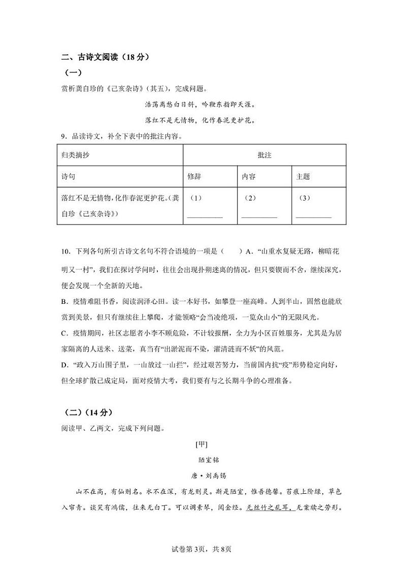 广西崇左市宁明县2021-2022学年七年级下学期期末语文试题第3页