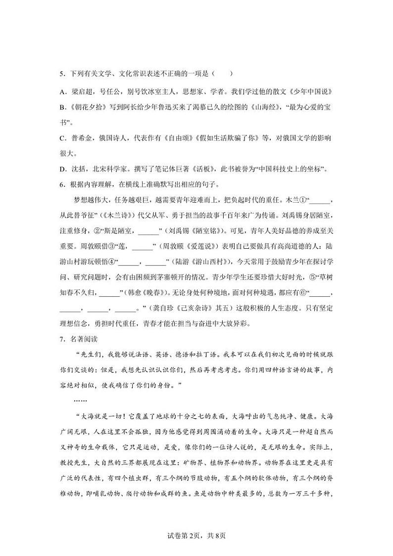 广西南宁市上林县2021-2022学年七年级下学期期末语文试题第2页