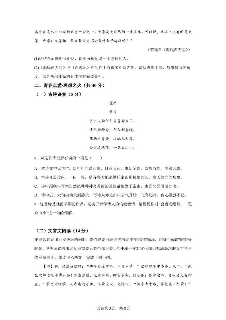 广西南宁市上林县2021-2022学年七年级下学期期末语文试题第3页