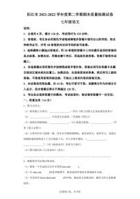 广东省阳江市2021-2022学年七年级下学期期末语文试题