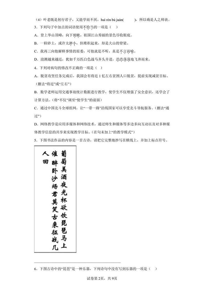 广东省阳江市2021-2022学年七年级下学期期末语文试题02