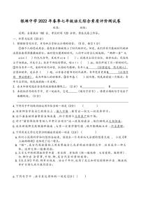 广西北海市银海区银滩中学2021-2022学年七年级下学期期末考试语文试题