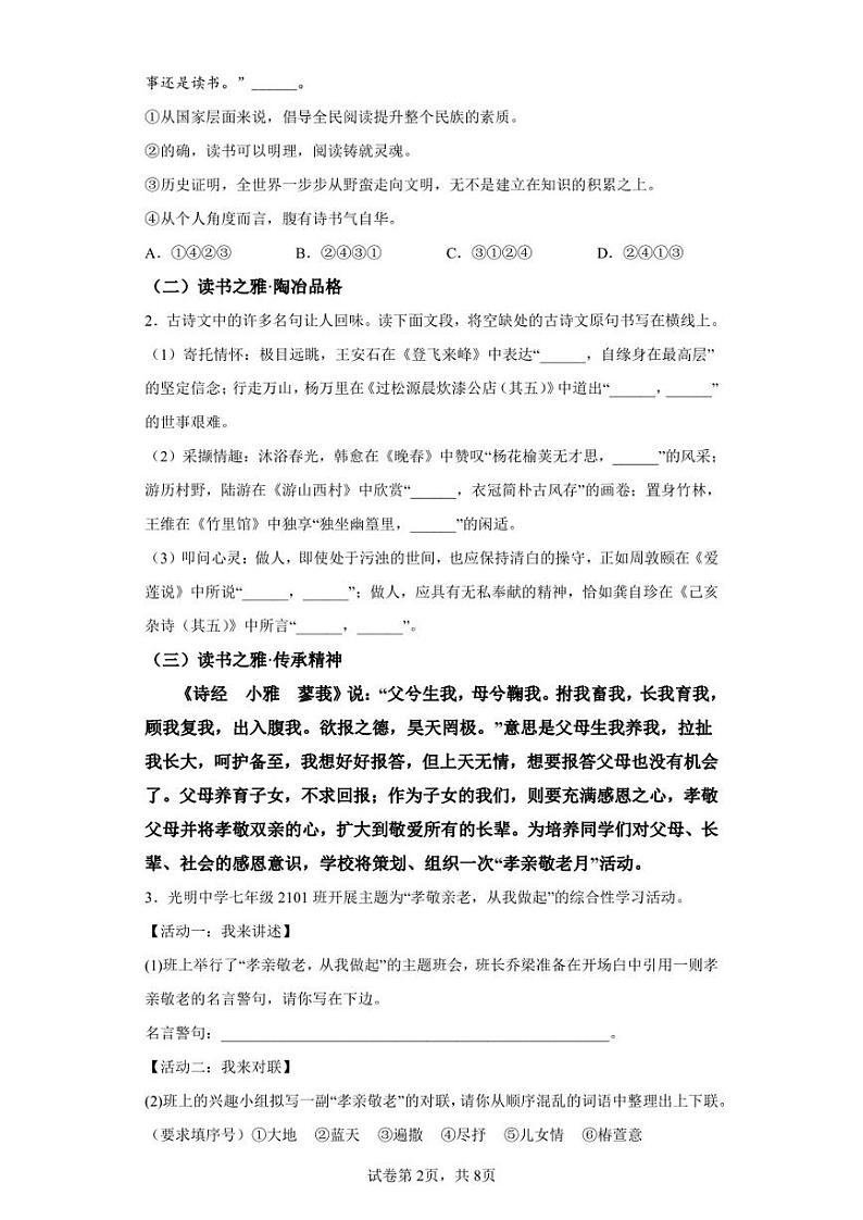 广西玉林地区2021-2022学年七年级下学期期末语文试题第2页