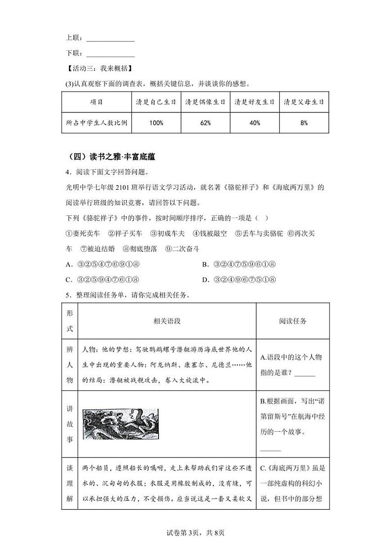 广西玉林地区2021-2022学年七年级下学期期末语文试题第3页