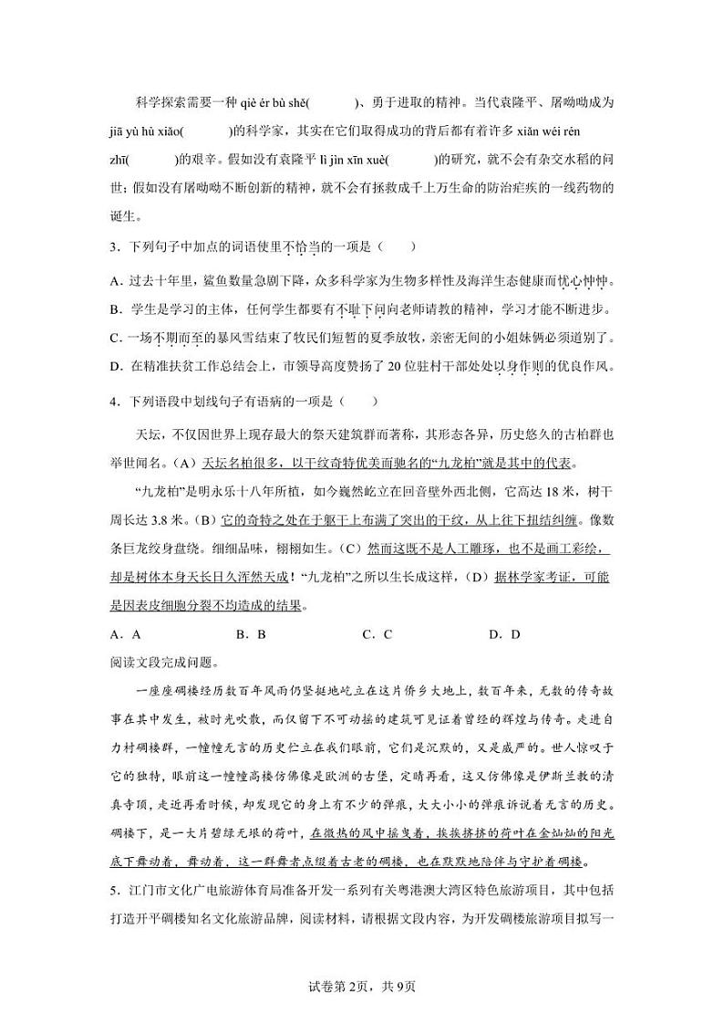 广东省江门恩平市2021-2022学年七年级下学期期末语文试题第2页