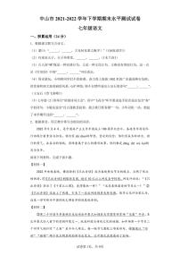 广东省中山市2021-2022学年七年级下学期期末语文试题