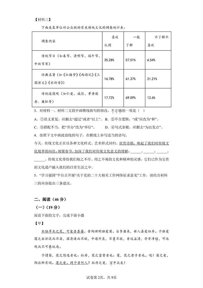 广东省中山市2021-2022学年七年级下学期期末语文试题02