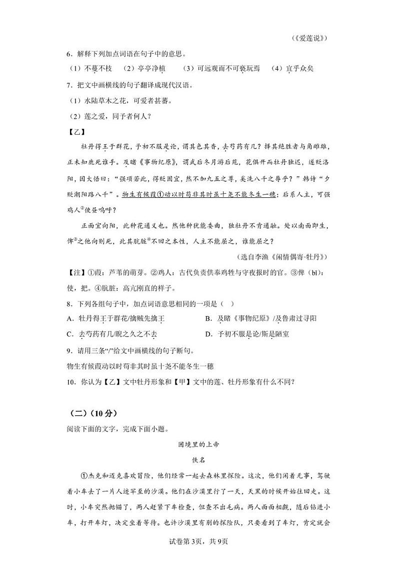 广东省中山市2021-2022学年七年级下学期期末语文试题03