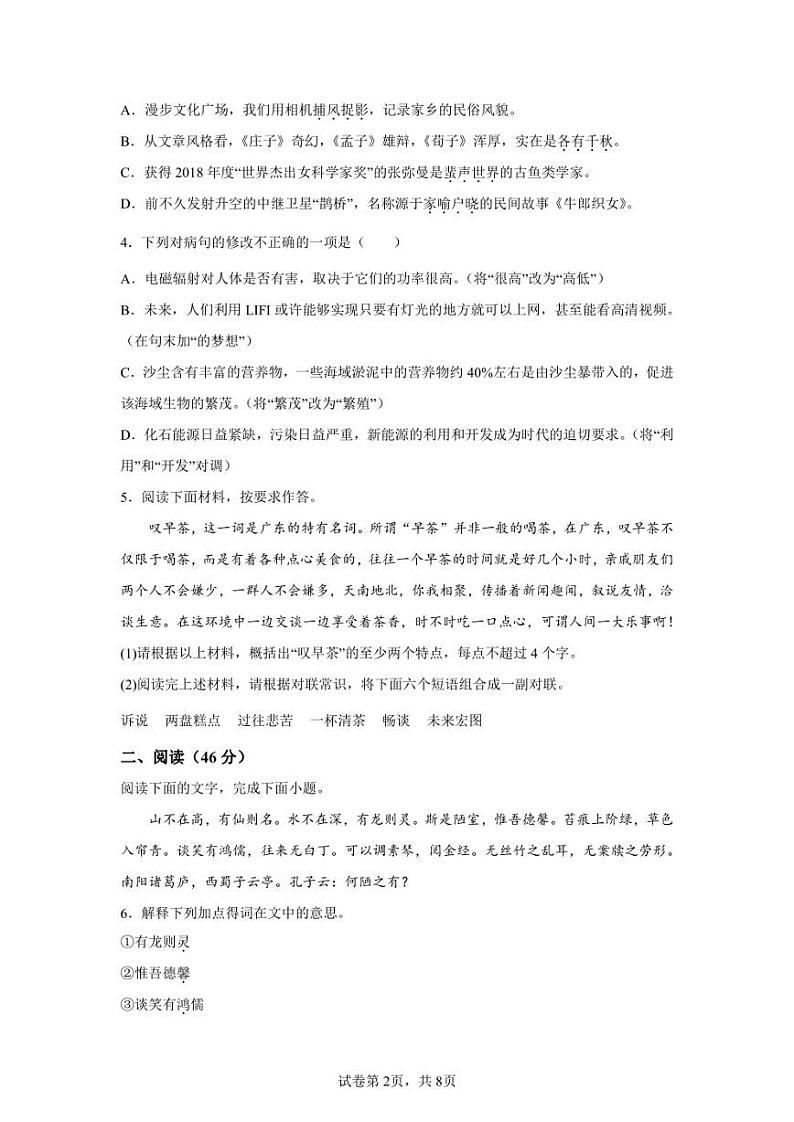 广东省梅州市大埔县2021-2022学年七年级下学期期末语文试题第2页