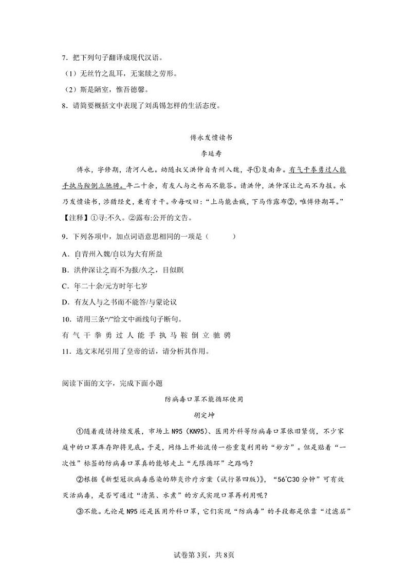 广东省梅州市大埔县2021-2022学年七年级下学期期末语文试题第3页