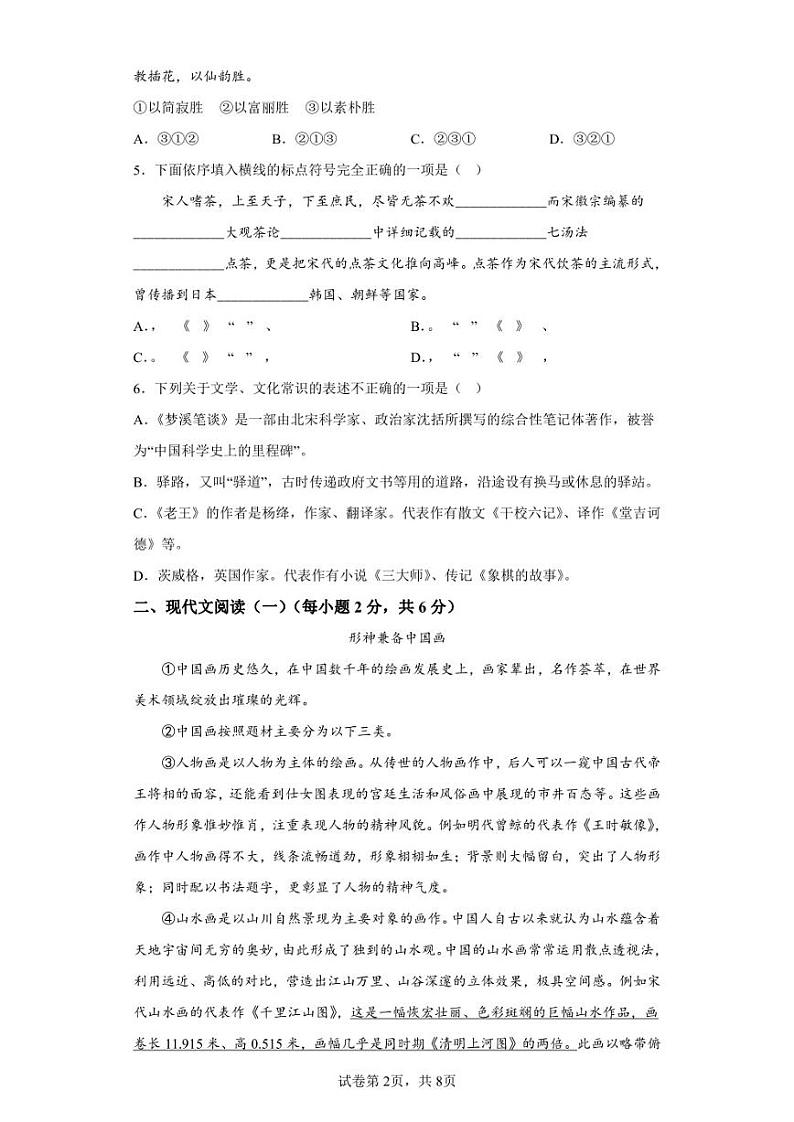 广西贺州地区2021-2022学年七年级下学期期末语文试题第2页