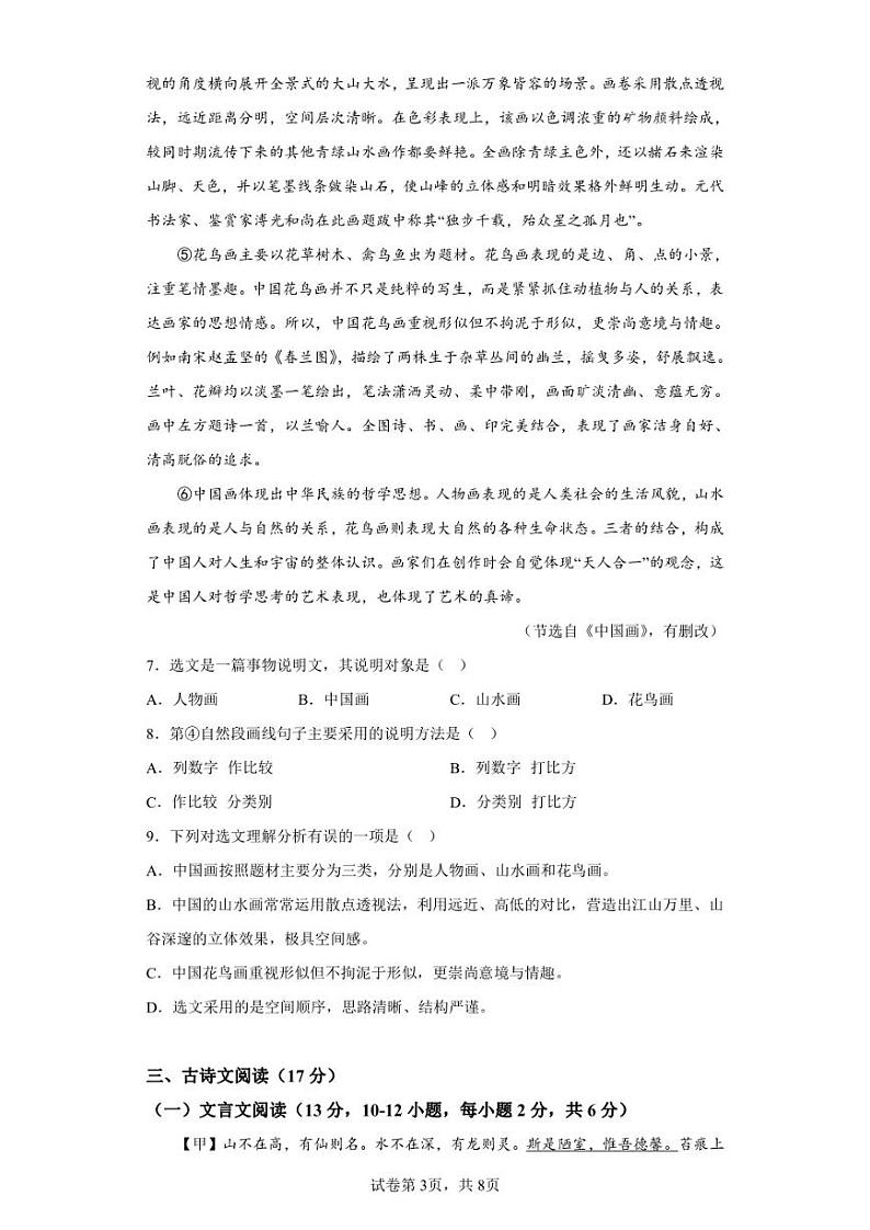 广西贺州地区2021-2022学年七年级下学期期末语文试题第3页
