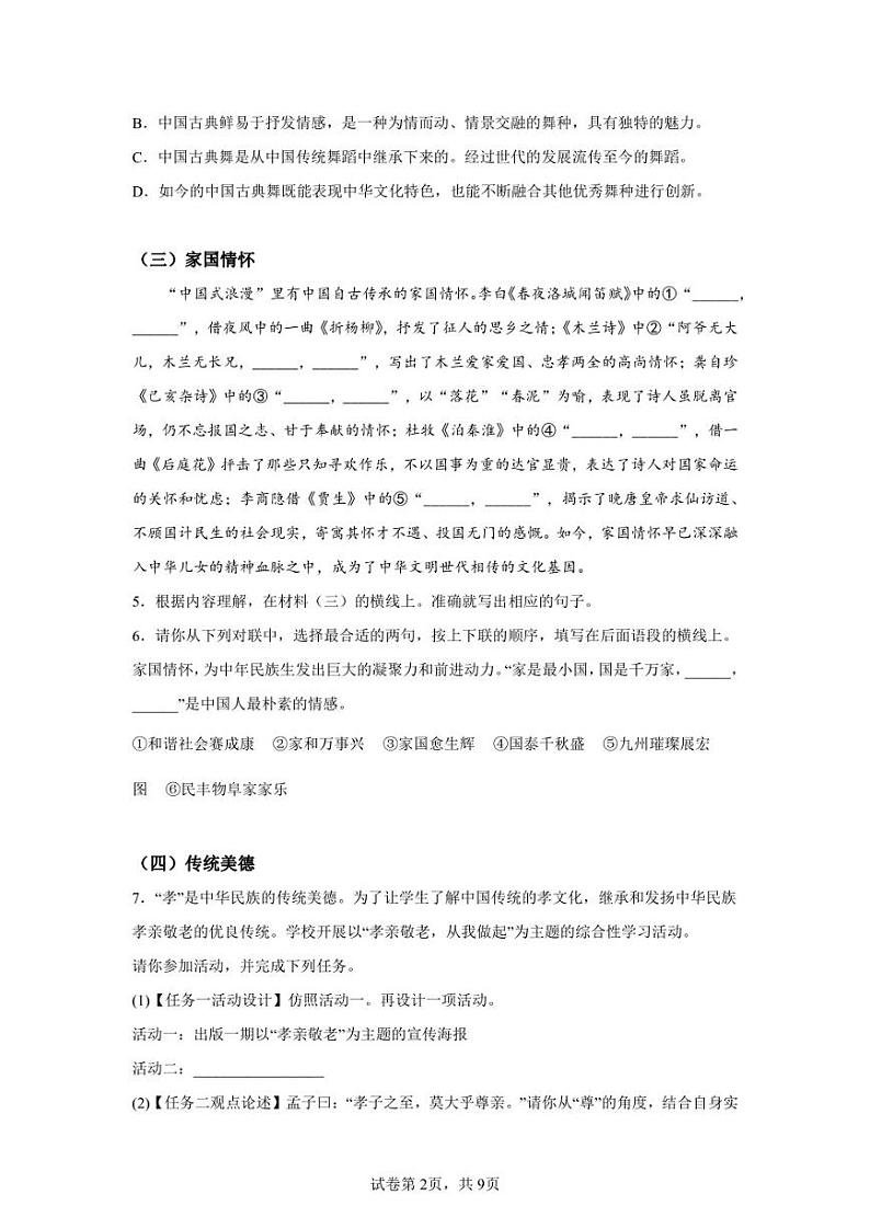 广西钦州市浦北县2021-2022学年七年级下学期期末语文试题第2页